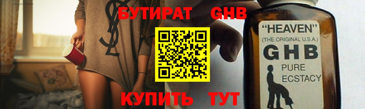Бутират  Вход с VPN  Омск  БУТИРАТ 99% 