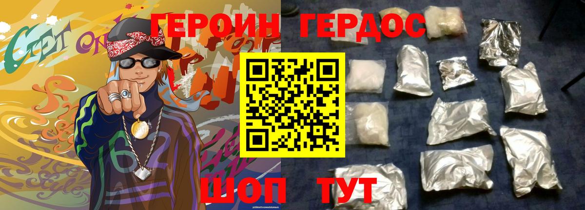 ГЕРОИН Афган Омск