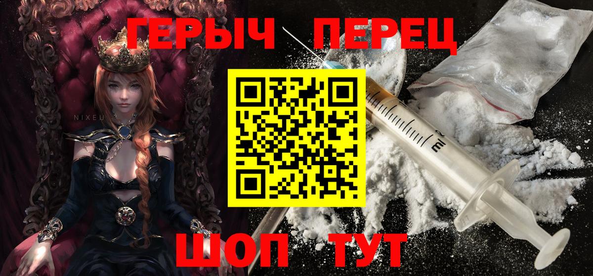 Героин Heroin  Вход с VPN  Омск 